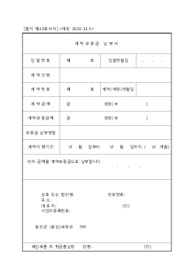 계약보증금납부서